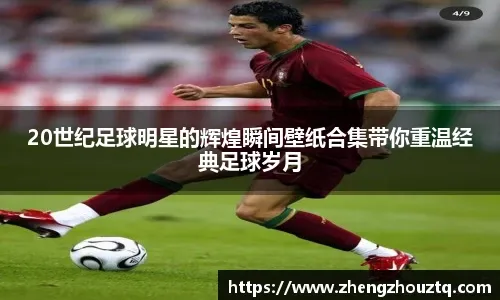 全明星球迷投票次轮：东契奇票王 字母哥东部第1